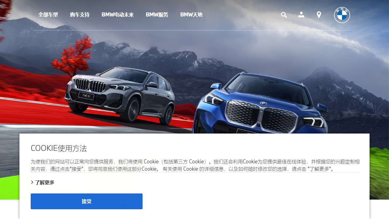 BMW中国官网