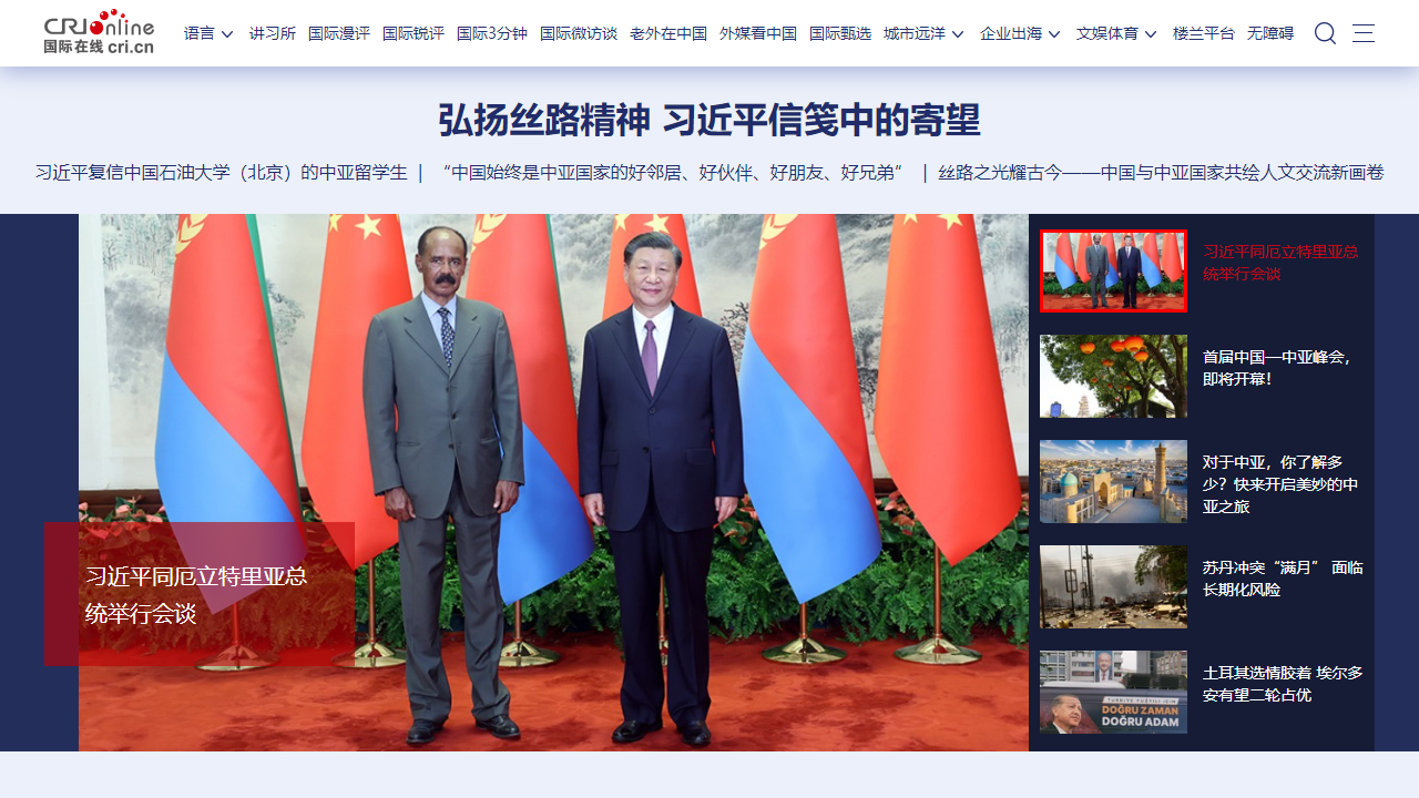 国际在线