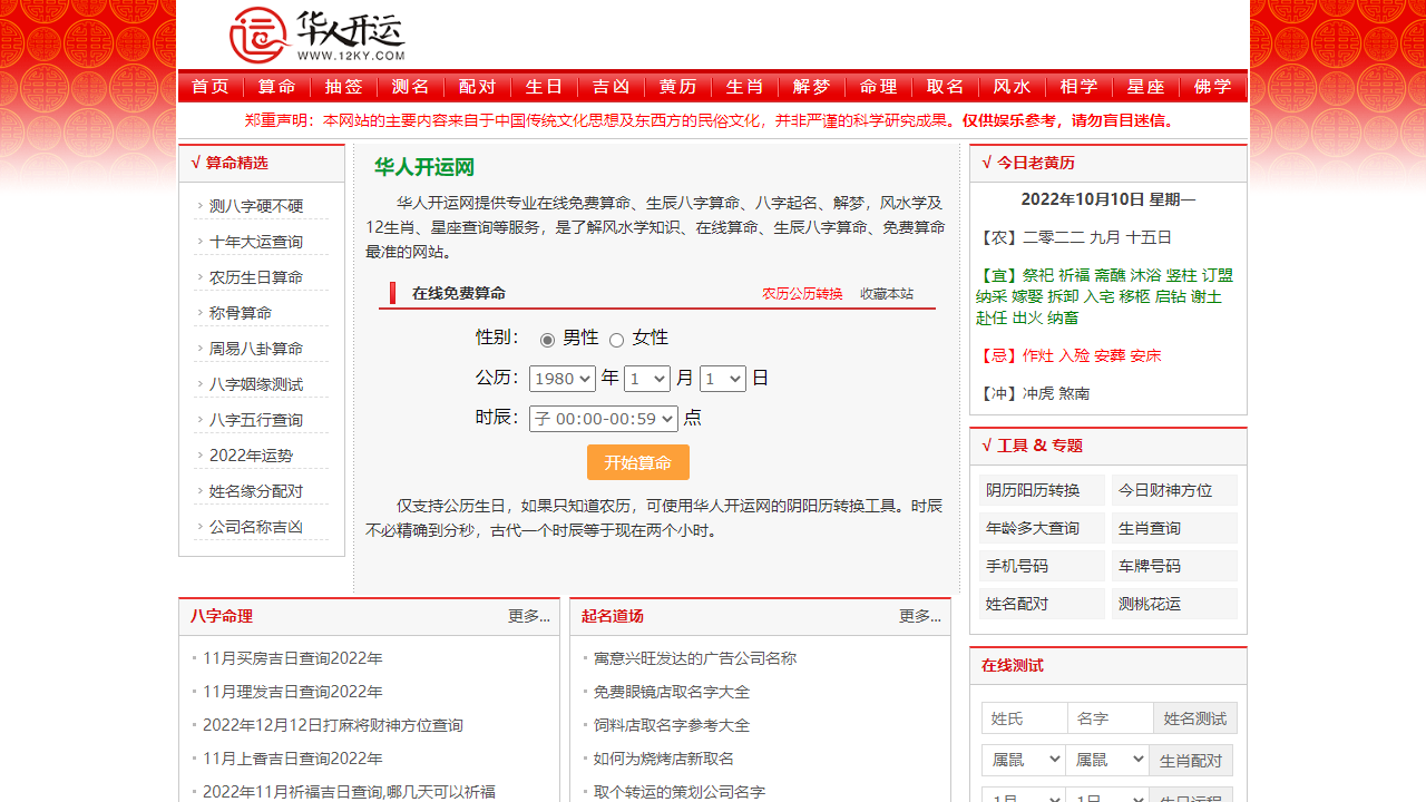 华人开运网
