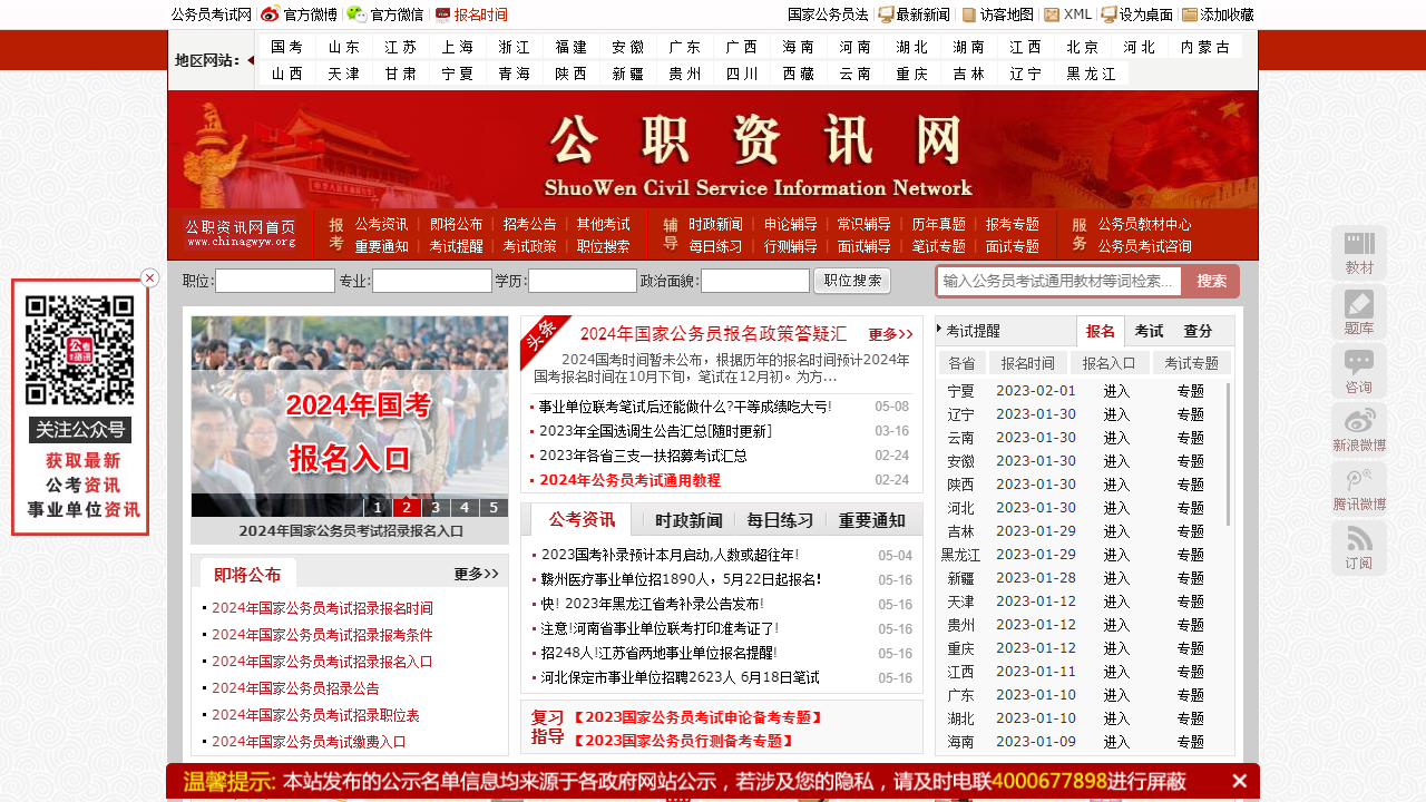国家公务员考试网