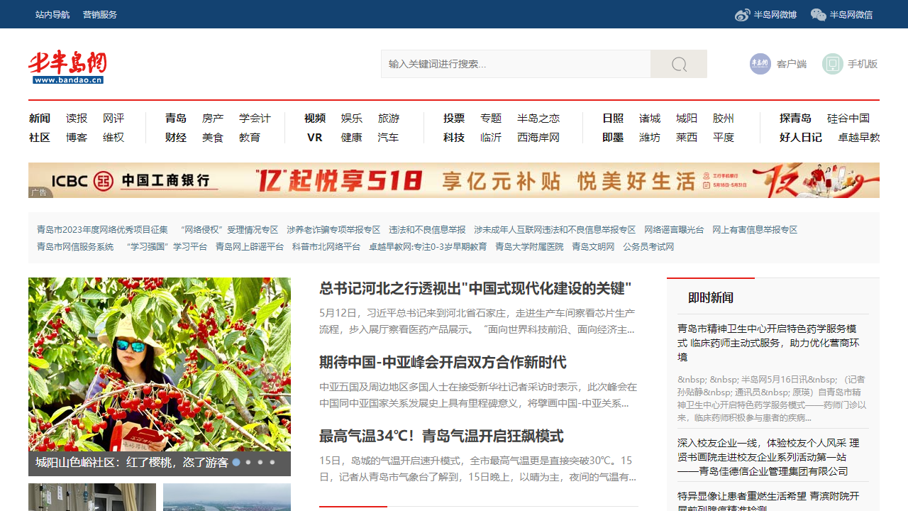 半岛网
