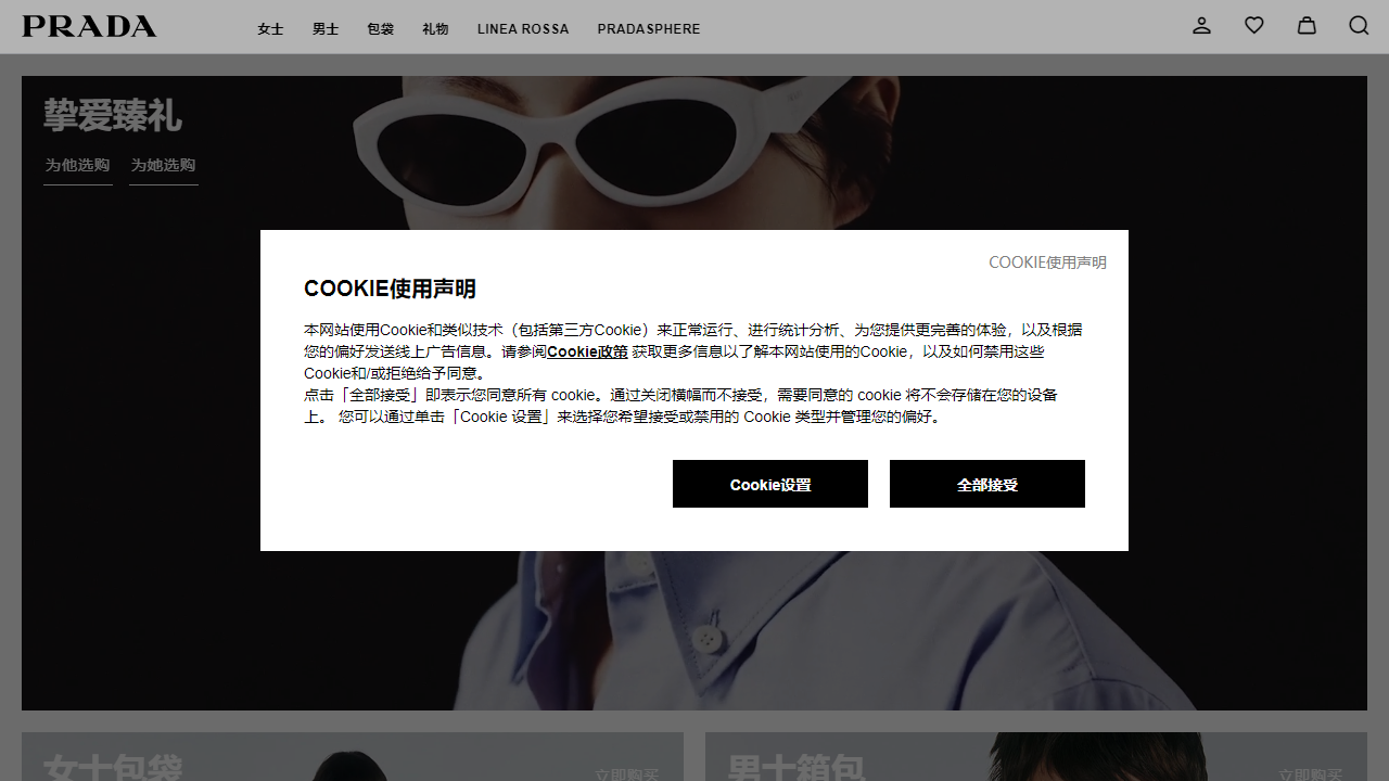 普拉达官网