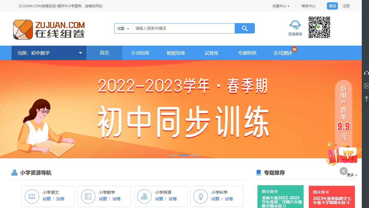 组卷网