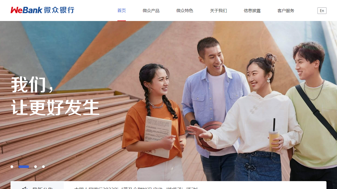 微众银行