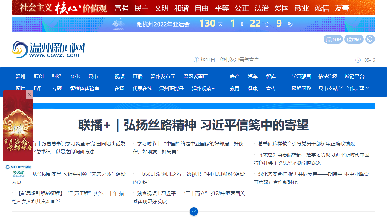温州网