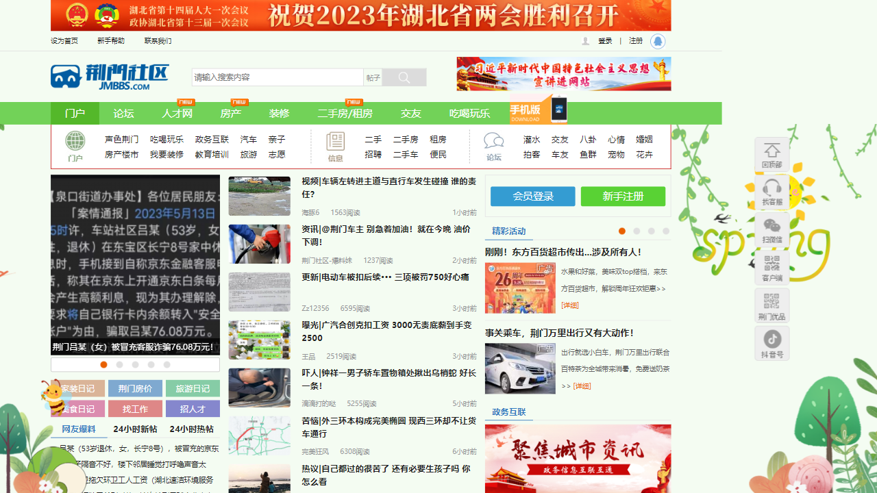 荆门社区
