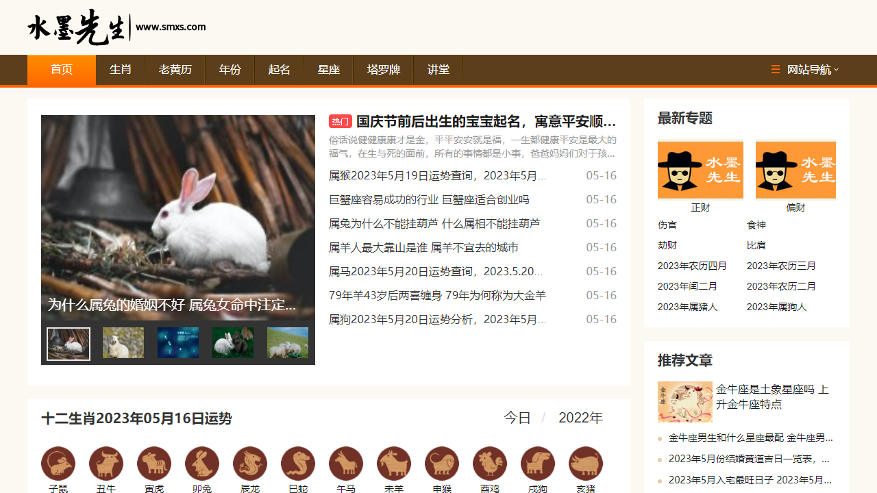 算命先生网