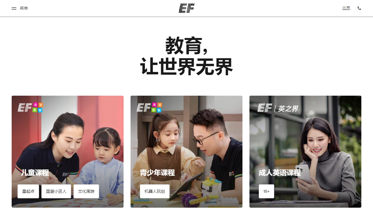 EF英孚教育官网