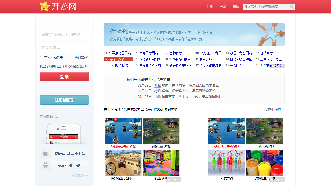 开心网