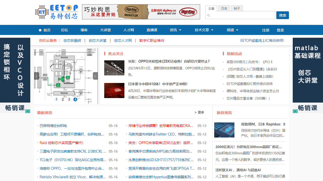 中国电子顶级开发网