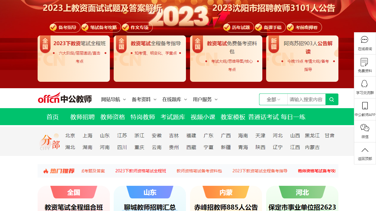 中国教师网
