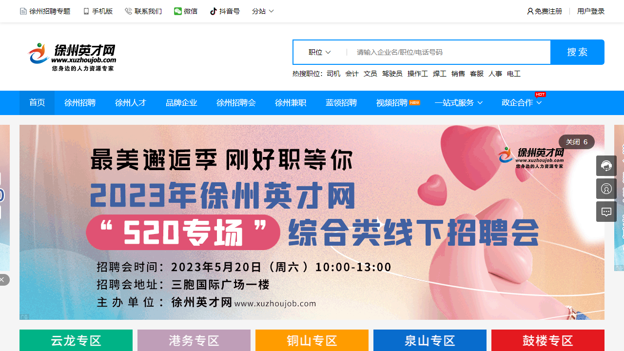徐州英才网
