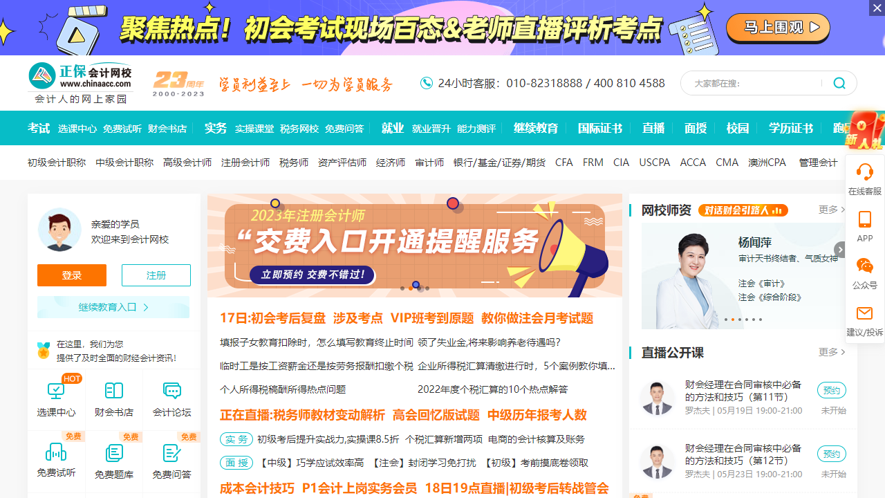 中华会计网校