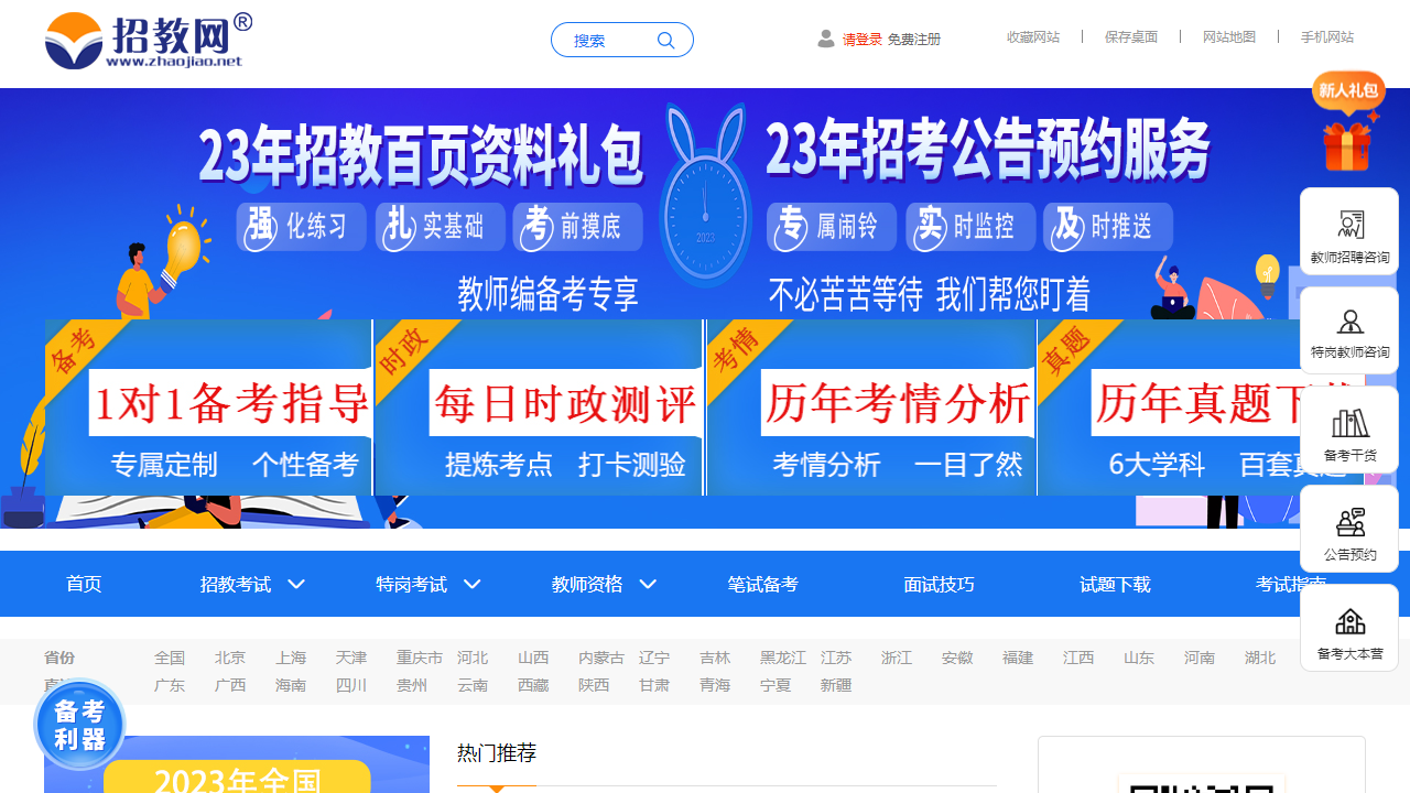 中国招教网