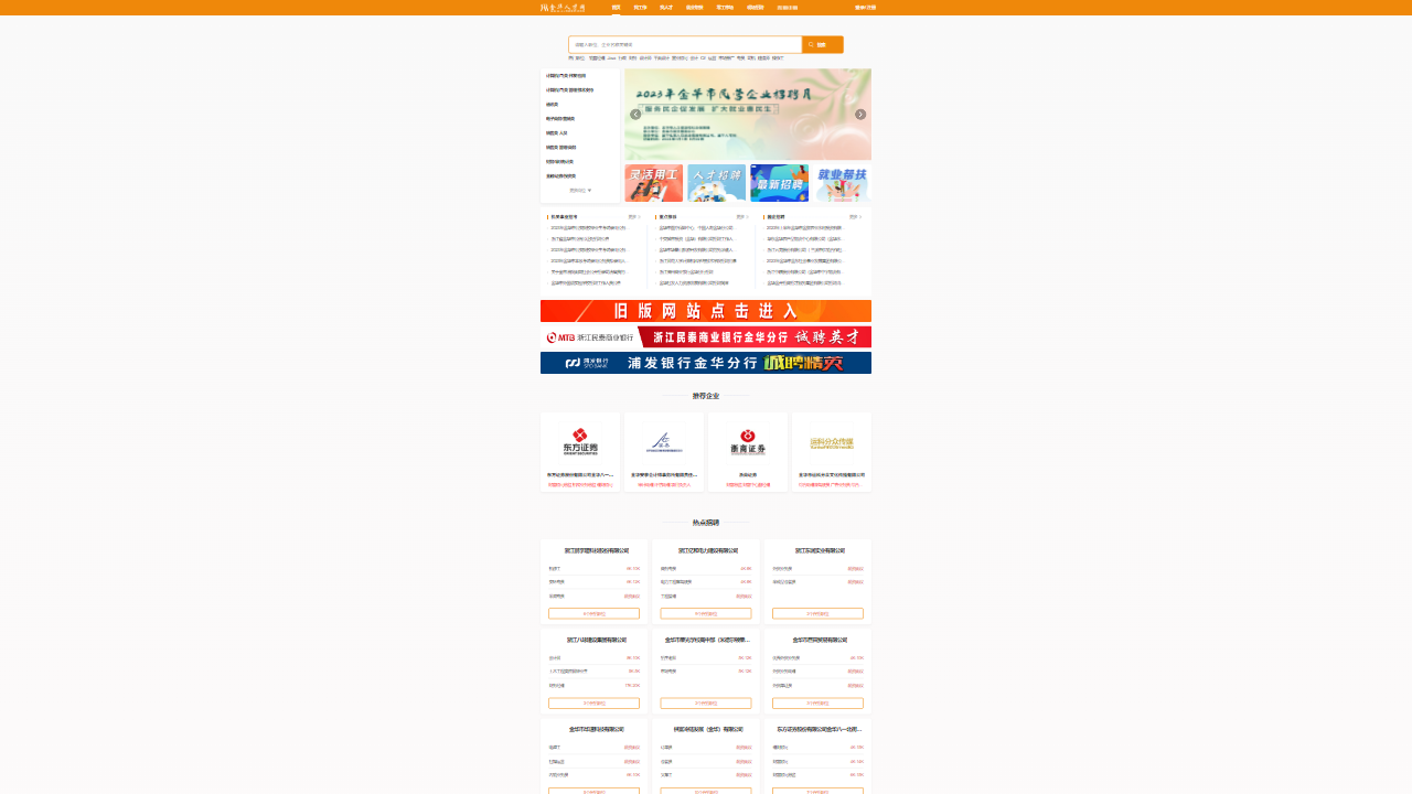 金华人才网