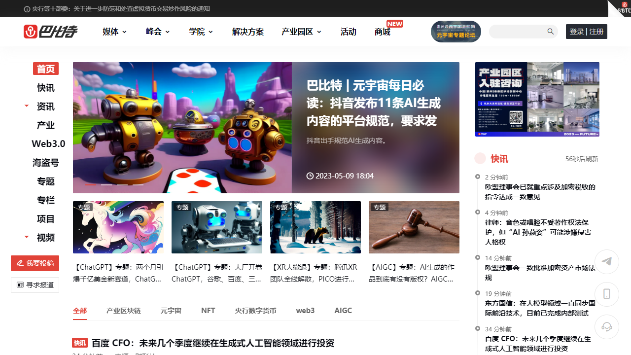 巴比特