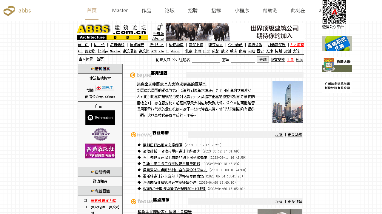 ABBS建筑论坛