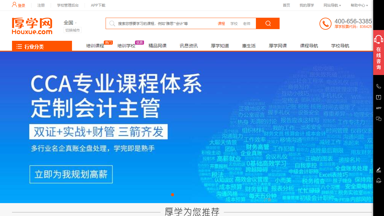 厚学网