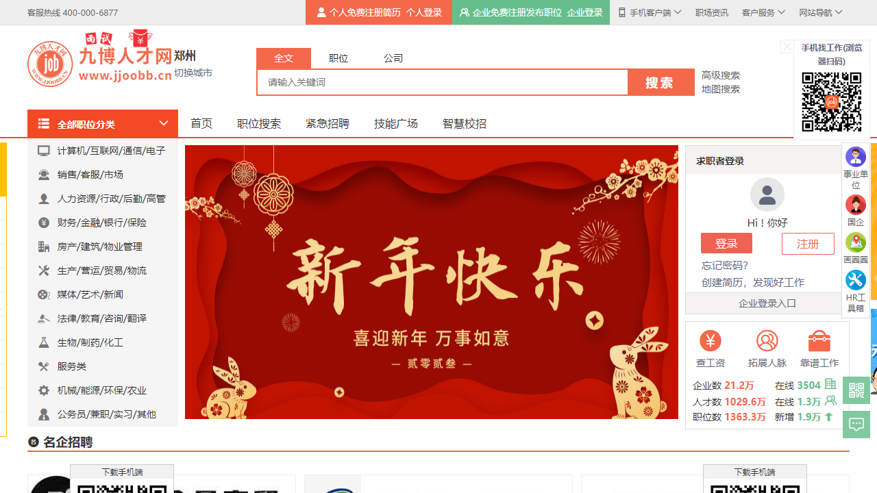 九博人才网