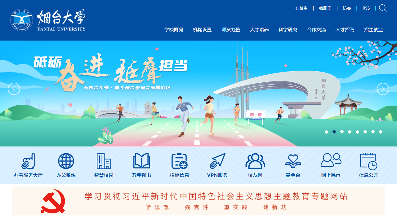 烟台大学