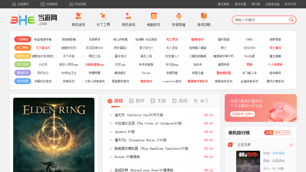 当游网