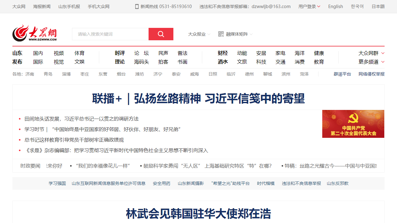 大众网