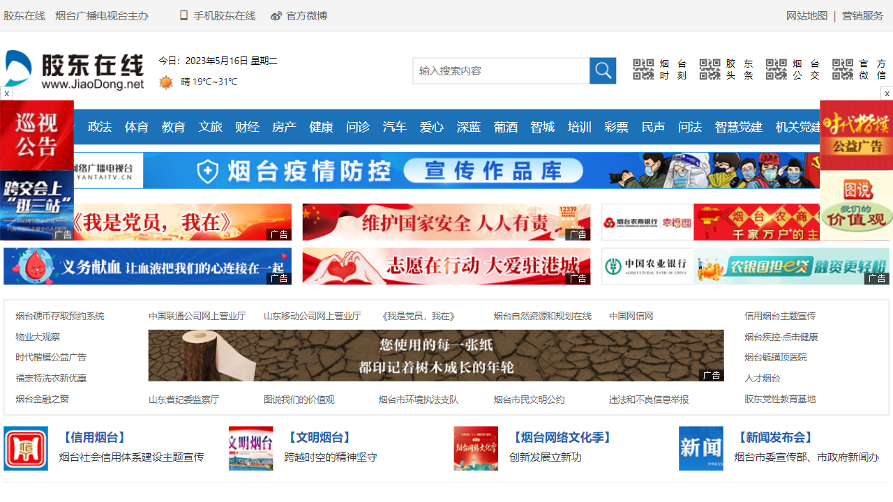 胶东在线