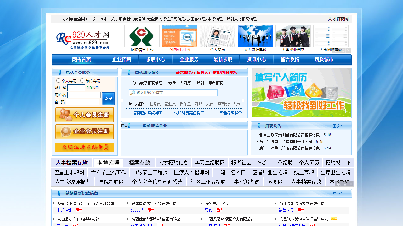 929人才网