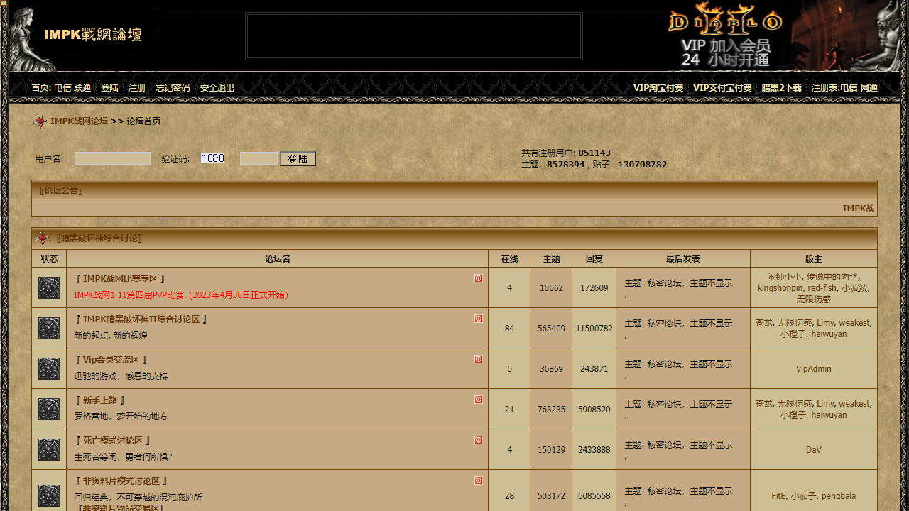 IMPK战网论坛