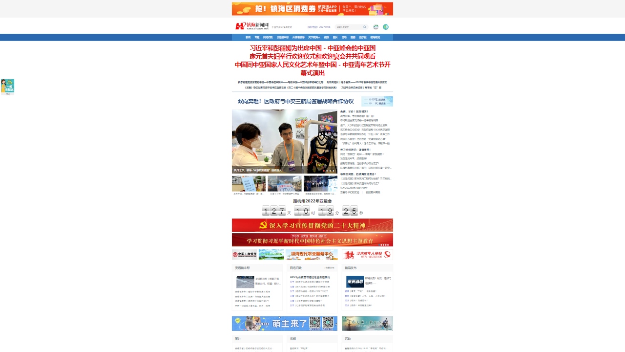 镇海新闻网
