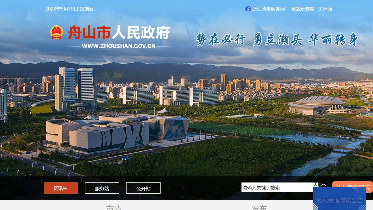 中国舟山政府门户网站