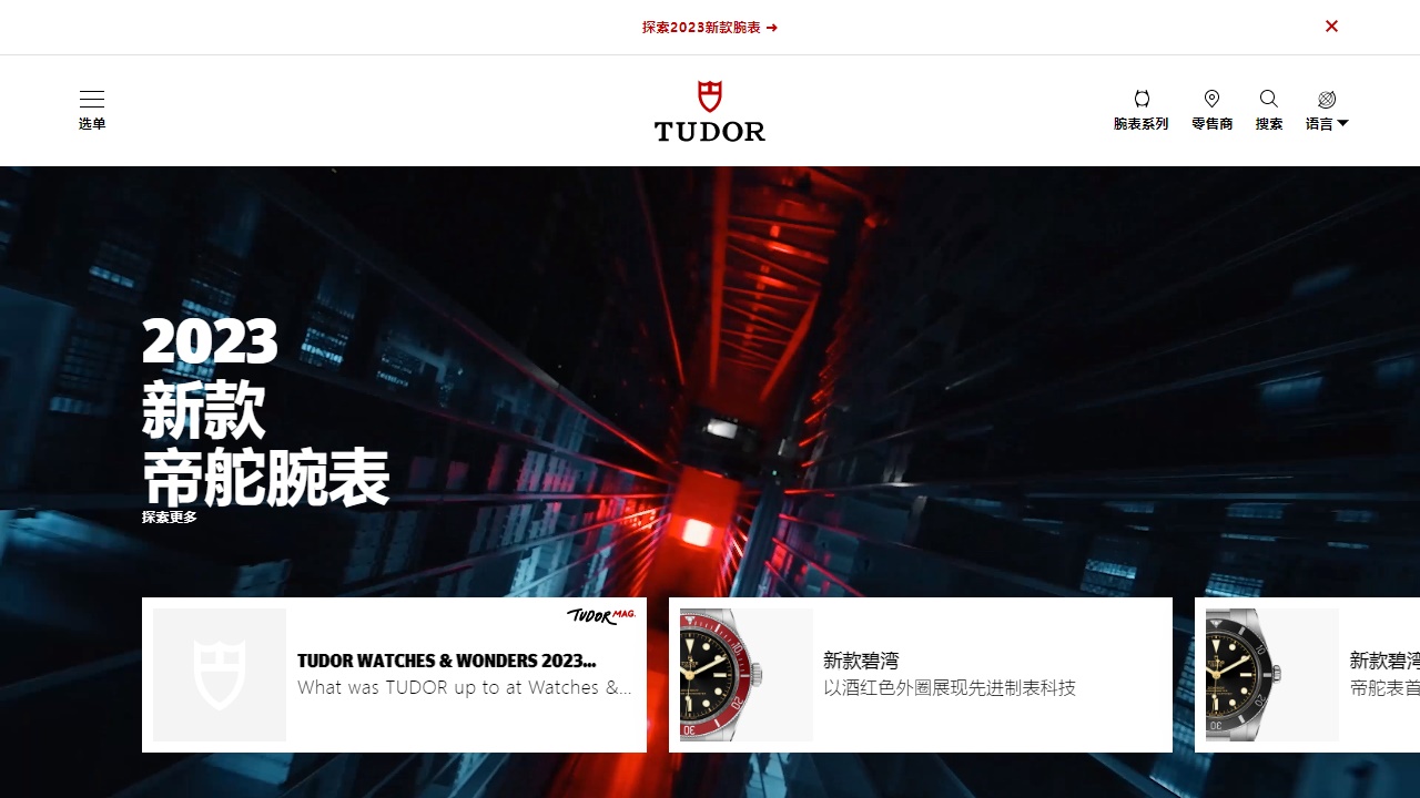 帝舵手表官网