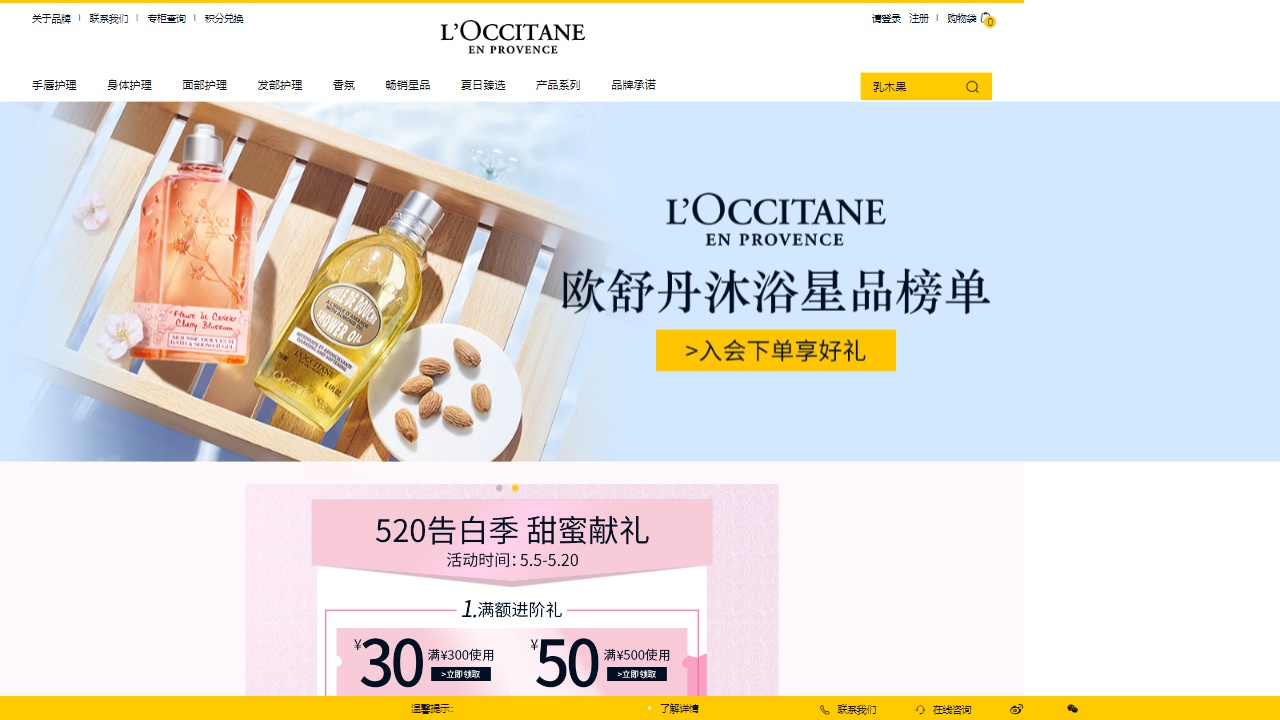 欧舒丹官网