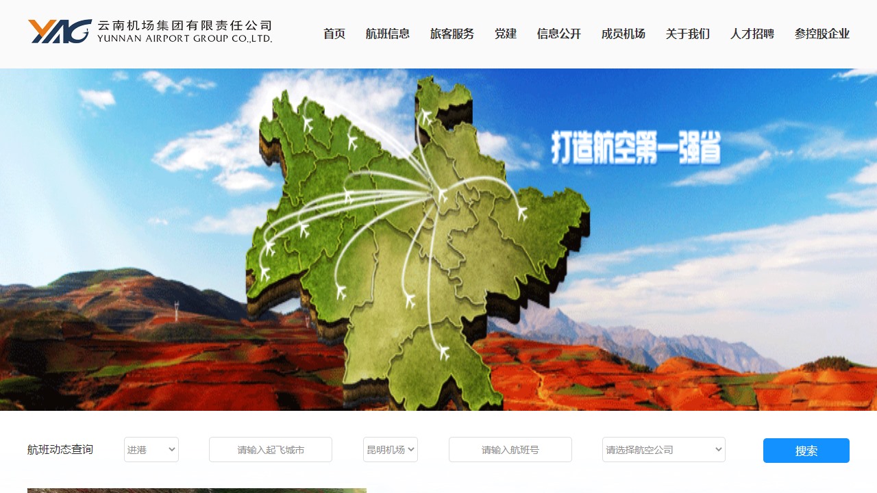云南机场集团有限责任公司