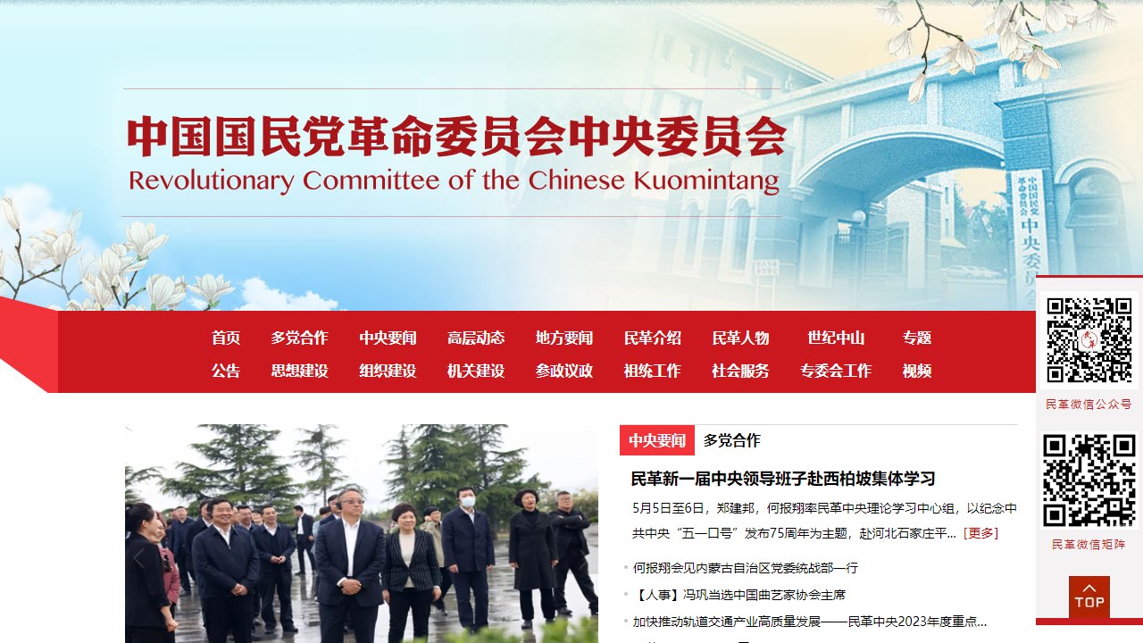 民革中央