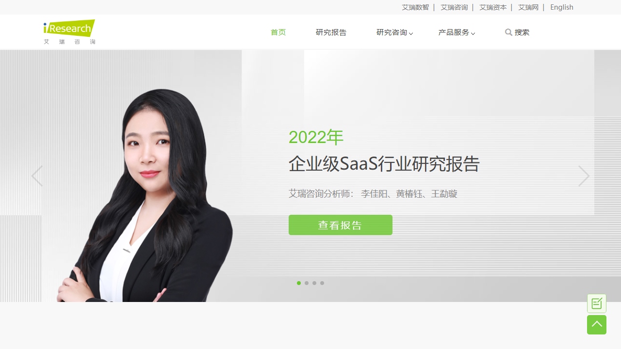艾瑞咨询集团