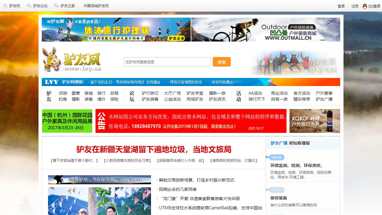 驴友网