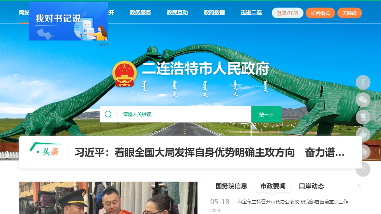二连浩特市政府网