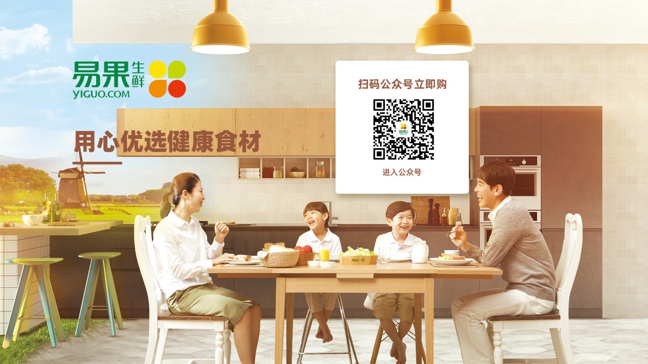 易果网