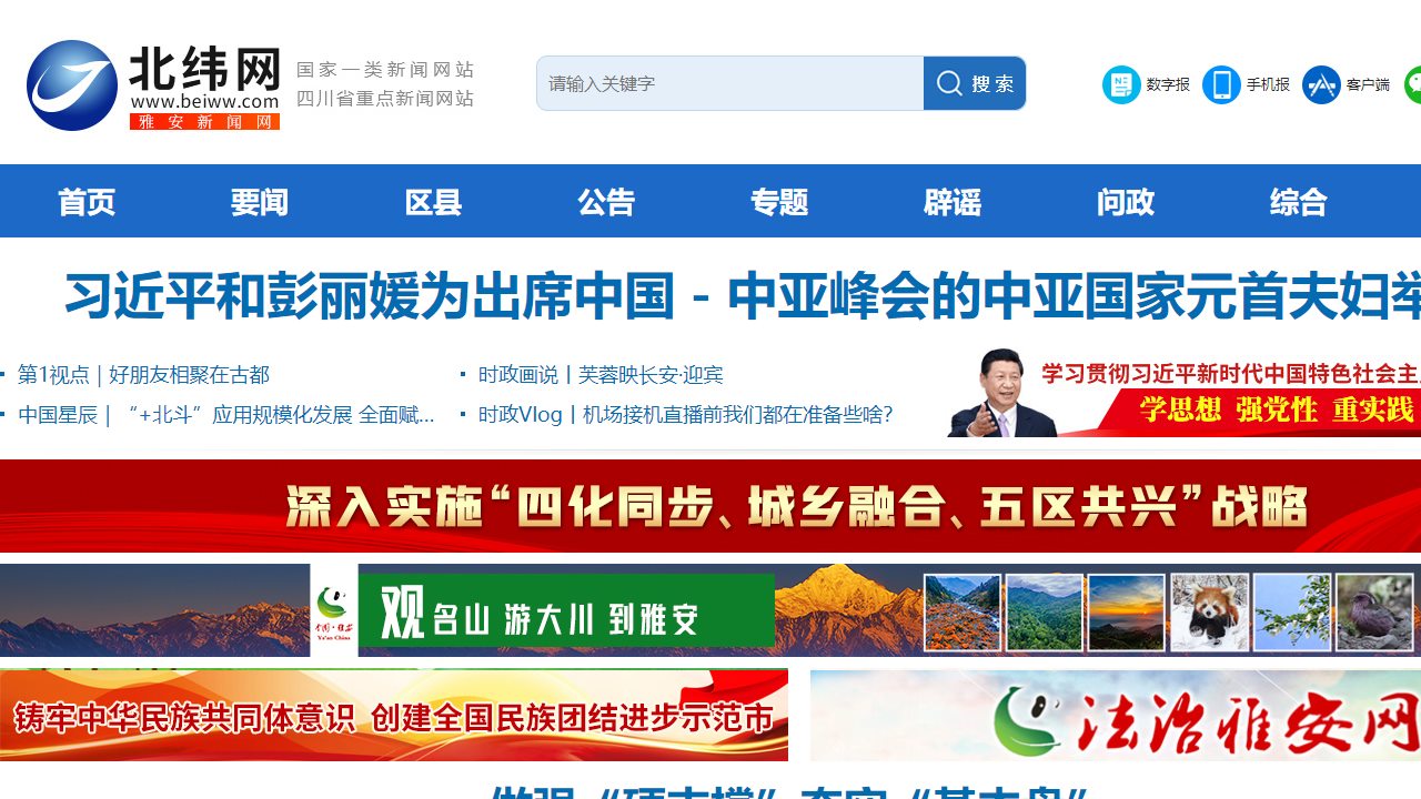 雅安北纬网