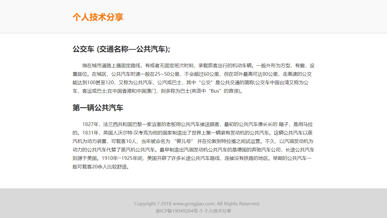 公交网