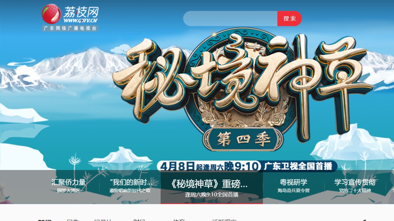 广东广播电视台