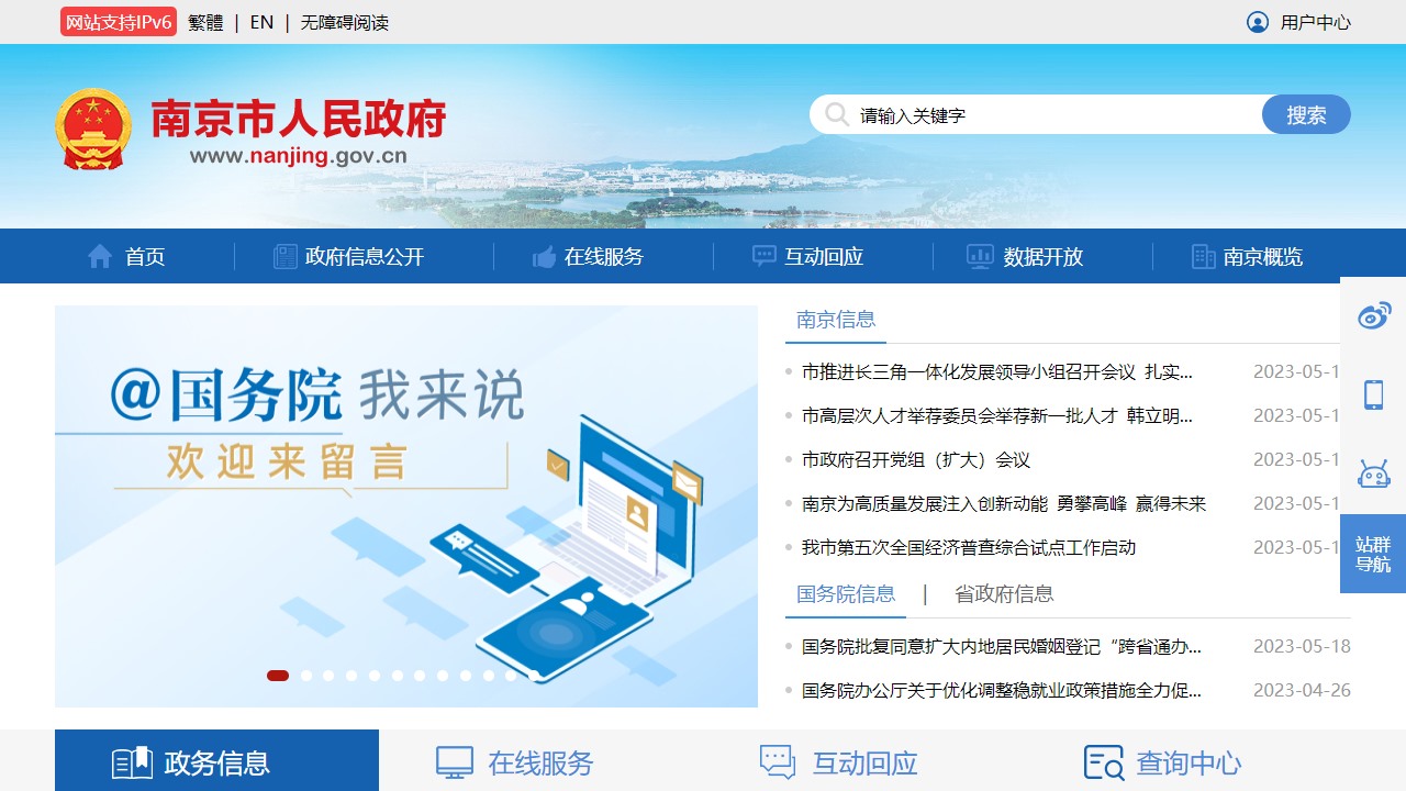 中国南京