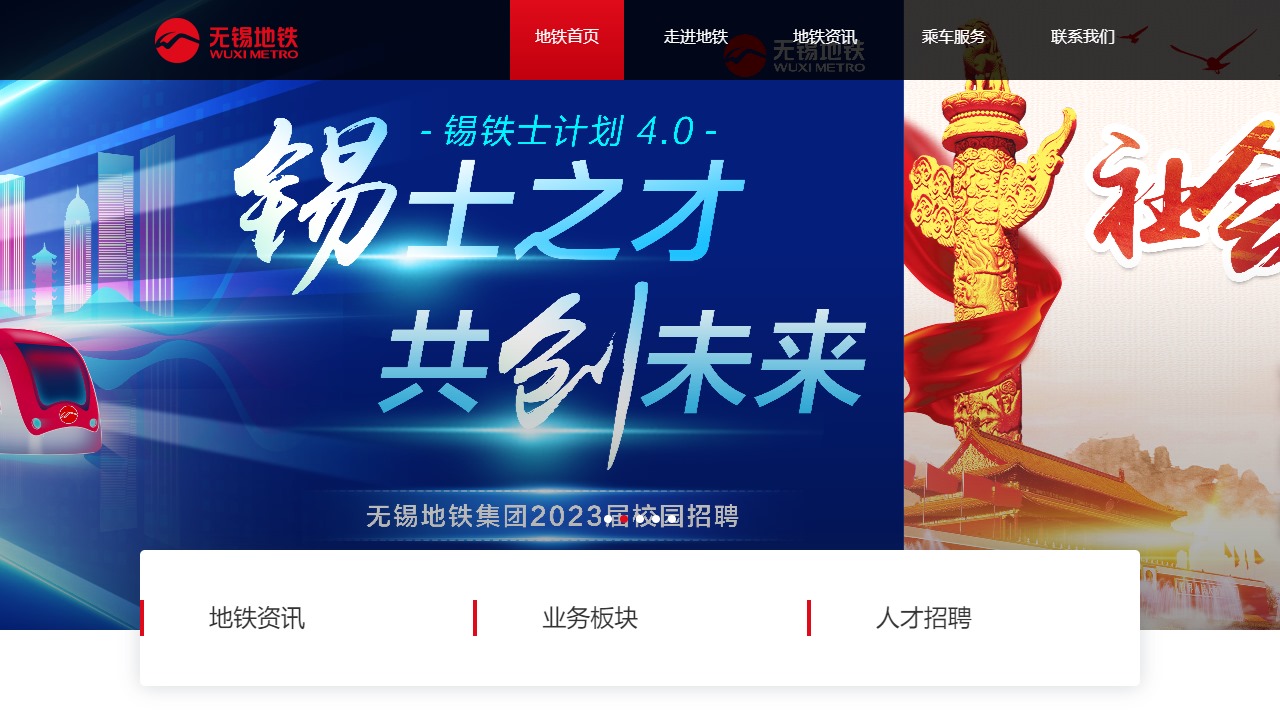无锡地铁集团有限公司