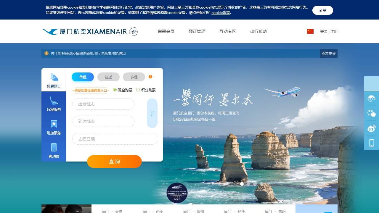 厦门航空官网