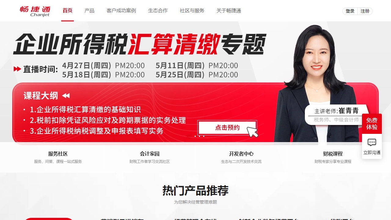 畅捷通