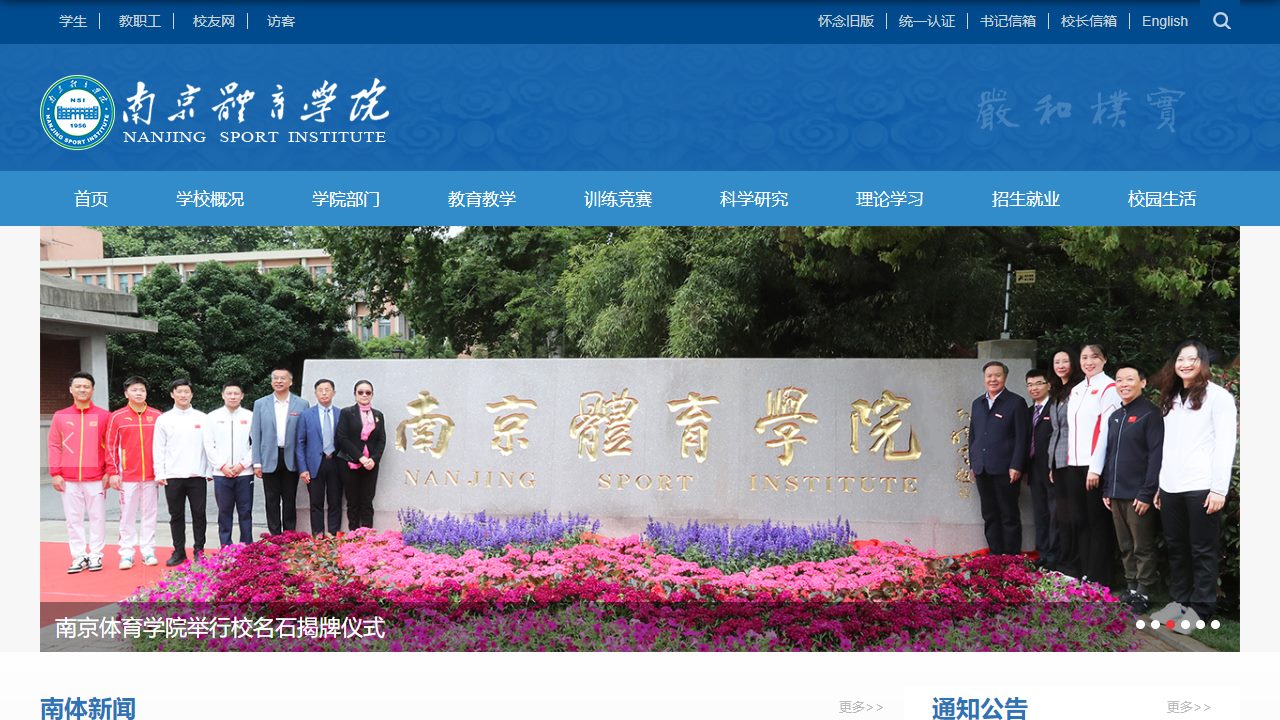 南京体育学院