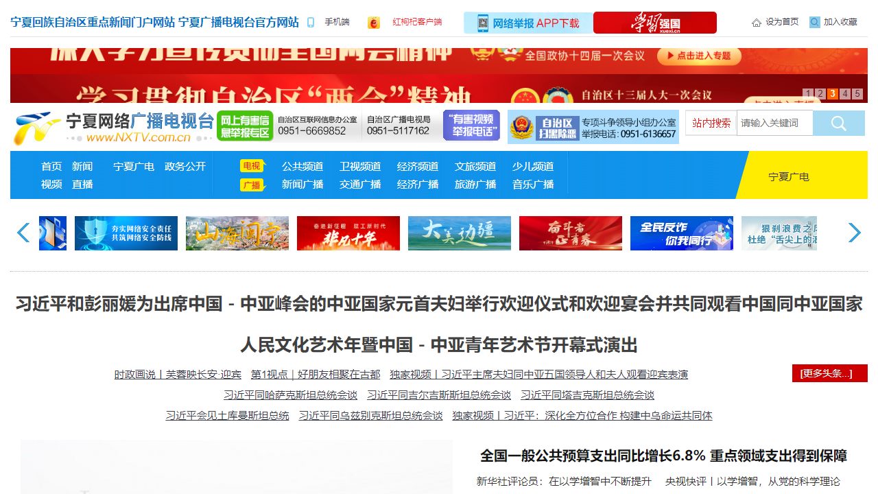 宁夏电视台网站