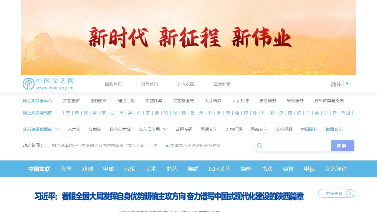 中国文艺网