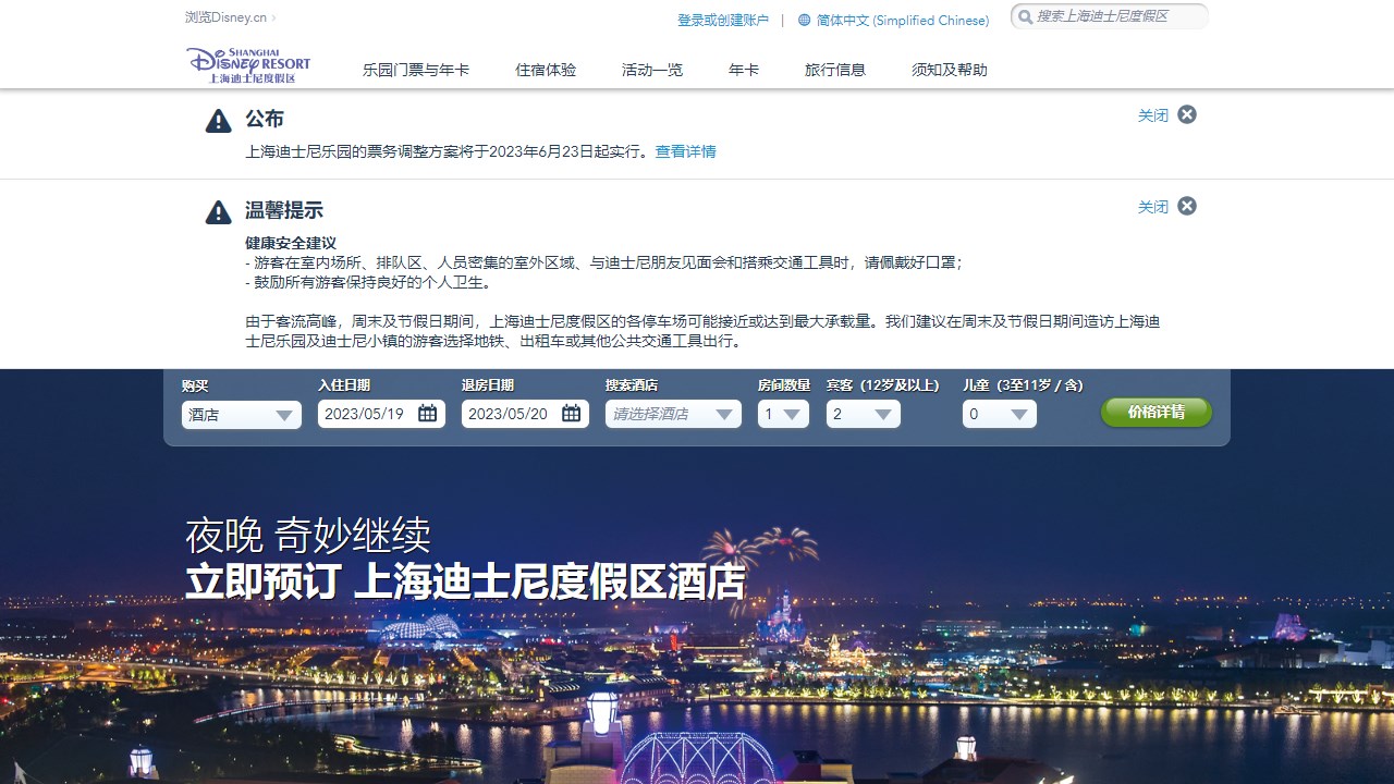 上海迪士尼乐园
